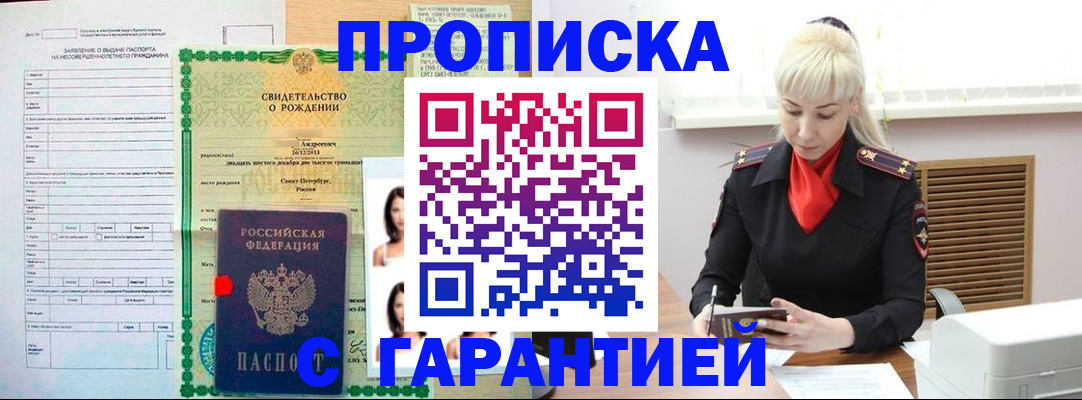 прописка в квартире в Тереке