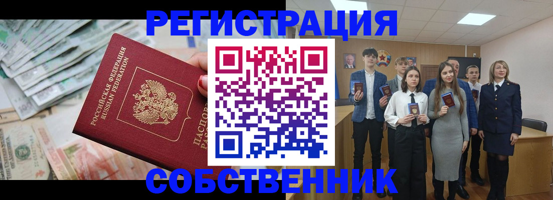 прописка 2025 в Тереке