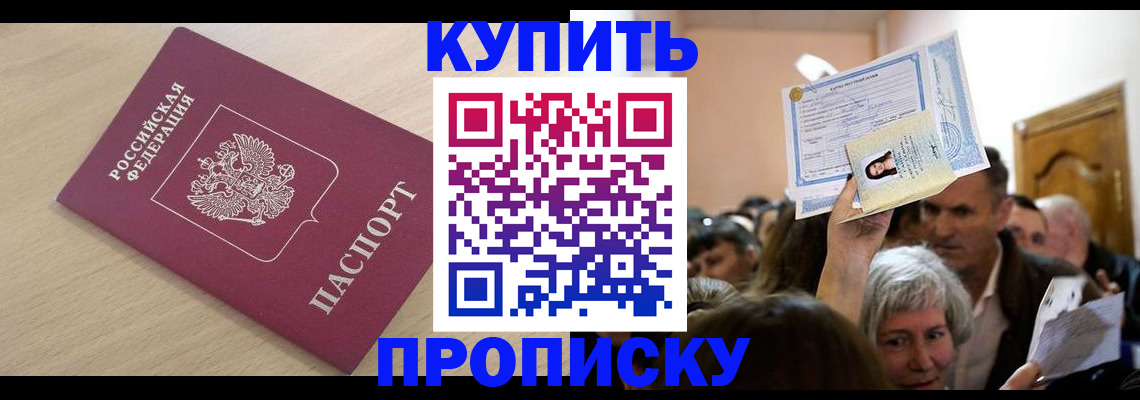 прописка штамп в Тереке